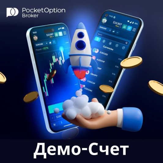 Pocket Option Mobile App Revolutionizing Trading on the Go